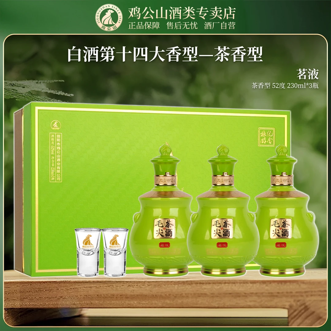 JI GONG SHAN/鸡公山白酒茗液礼盒茶香型送礼自饮52度230ml*3瓶
