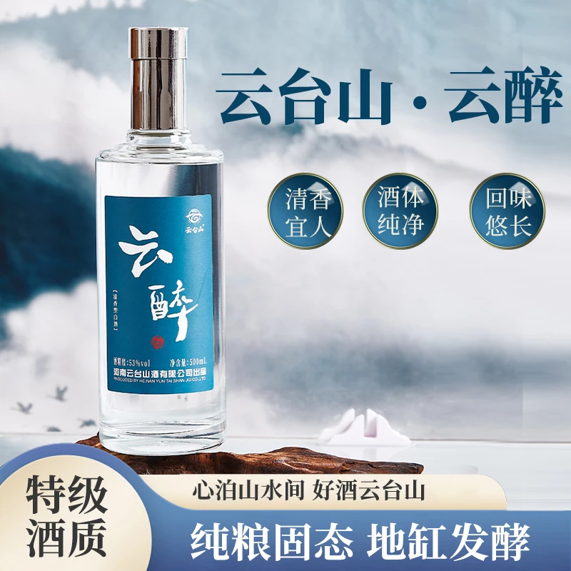 云台山云醉特级酒质大曲清香纯粮固态原浆口粮酒53%Vol500ML
