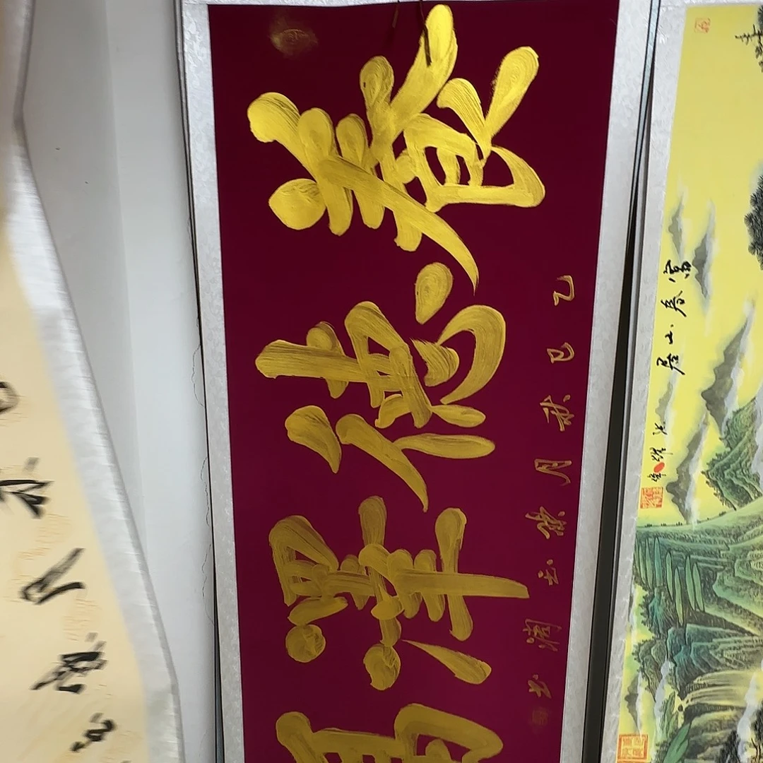 书法养德泽福书法