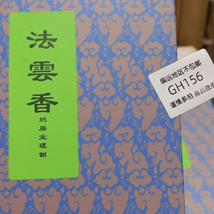 *****线香156感谢分享感谢