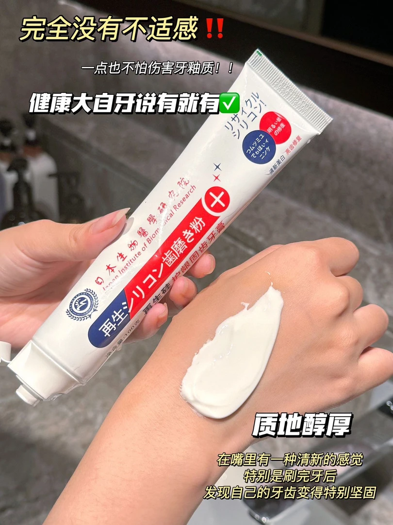日本-再生硅护龈牙膏3支装（试用一支）