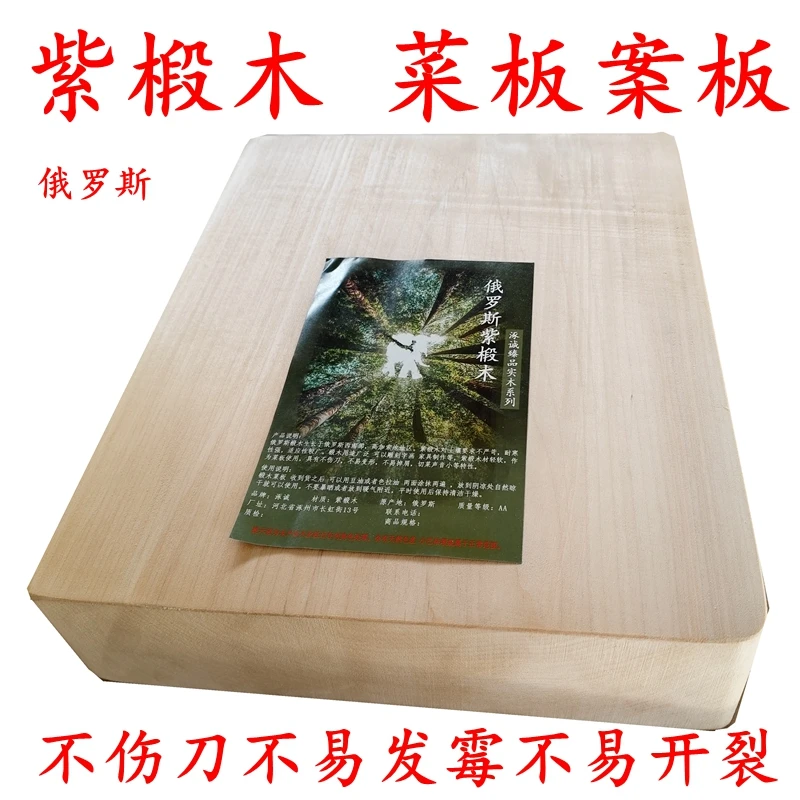 壹 涿诚牌 天然整木 俄罗斯 紫椴木 菜板 案板 面板 独板 无把手