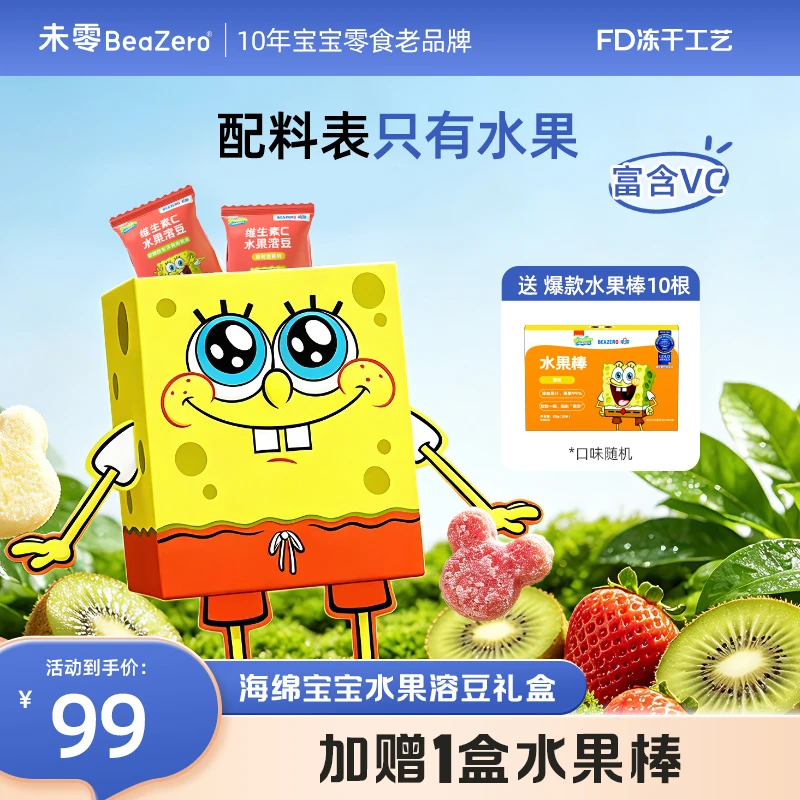 【只有水果的溶豆豆】未零溶豆礼盒 零食营养vc钙蔬菜辅食海绵宝宝
