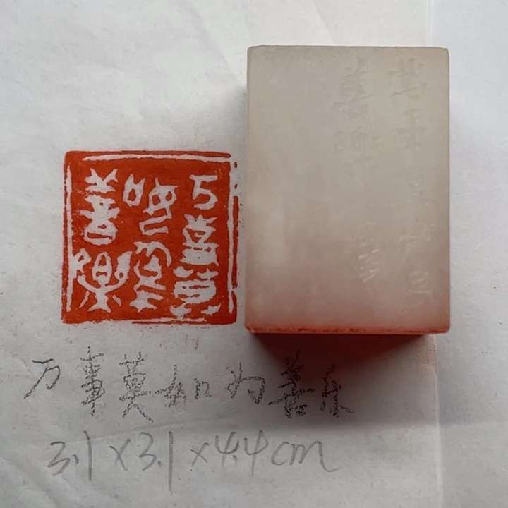 青田石印石万事莫如为善乐