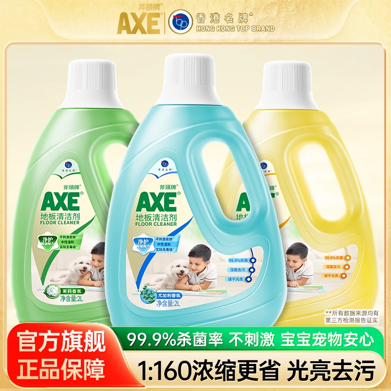 AXE/斧头牌地板清洁剂强力去污抛光除菌瓷砖拖木地板专用清洁液