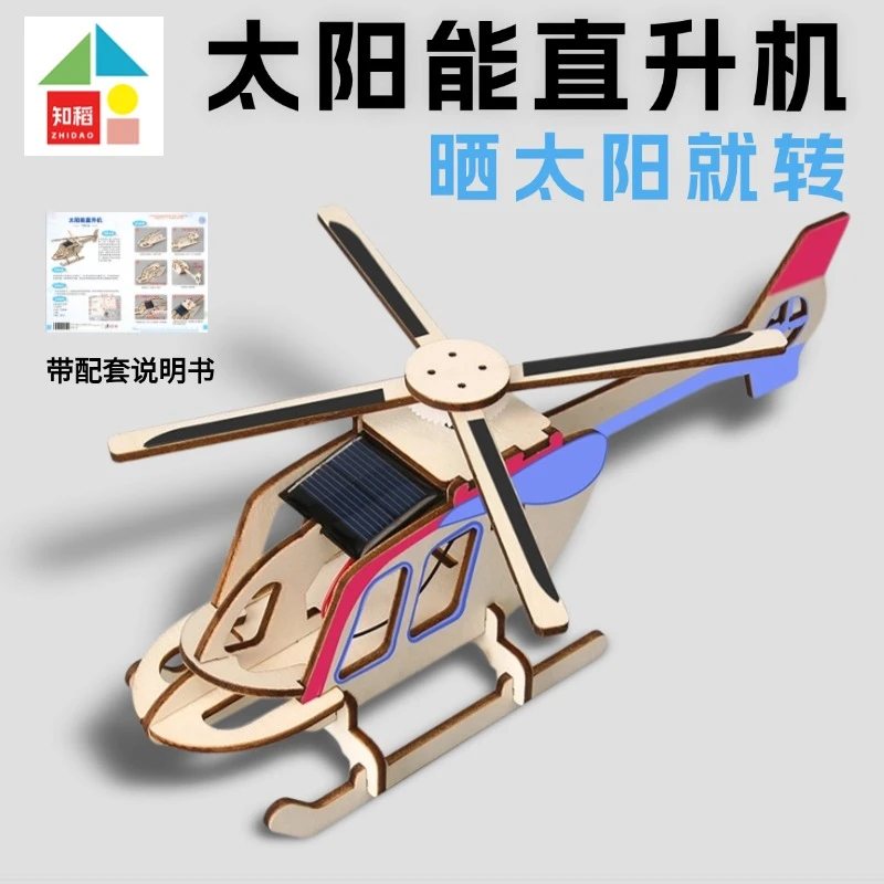 太阳能直升机科技制作发明小学生手工科学实验六一儿童节礼物玩具