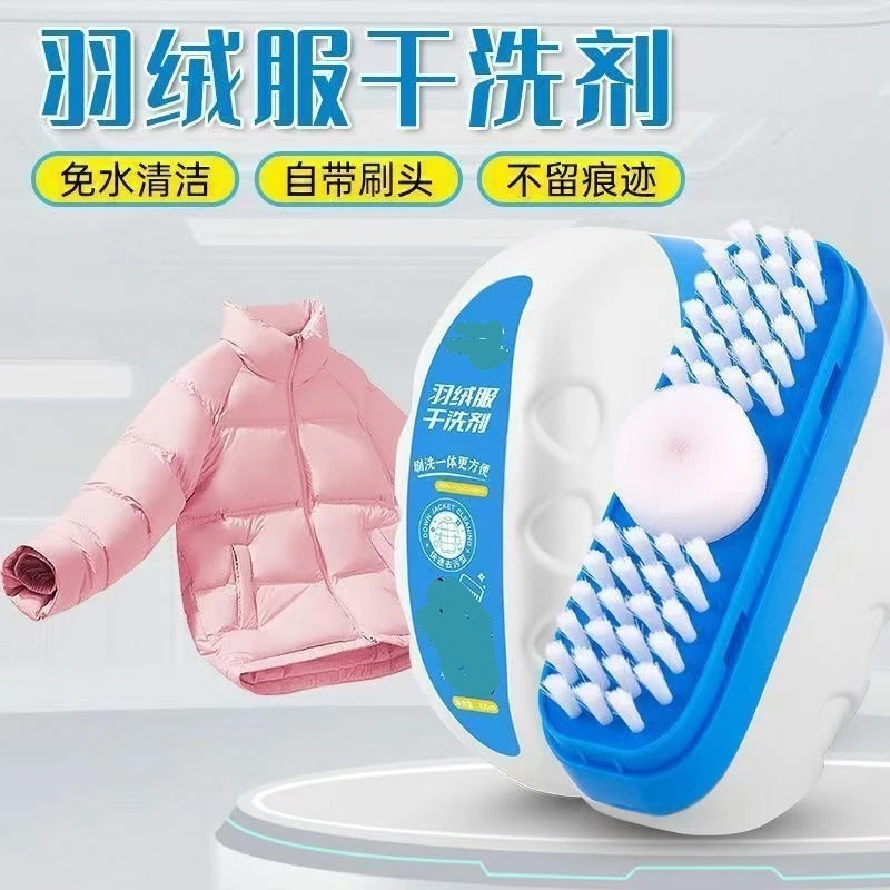 羽绒服清洗剂去渍免水洗冲锋衣清洗洗涤干洗去油污渍神器去污
