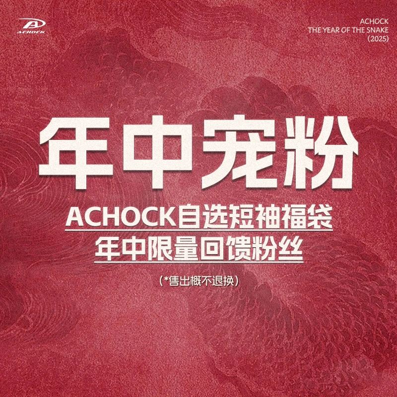 【Achock官方店】夏季福利短袖合集自选福袋 看清楚主图再拍哦