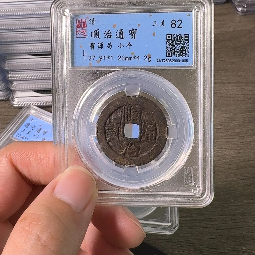 铜A闻博文化顺治通宝