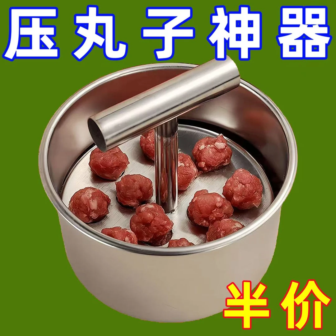 新款不锈钢按压肉丸神器食品级丸子制作器家用手压肉丸器厨房摆摊