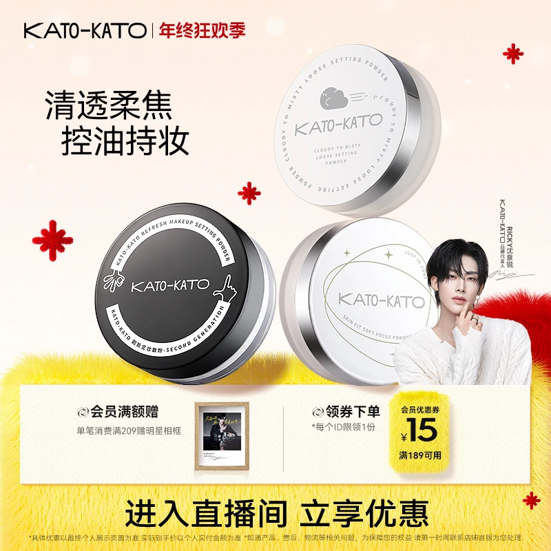 【年终狂欢季007】KATO刷新定妆散粉持久轻薄控油哑光持妆学生不卡