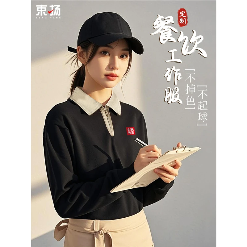 2025新款餐饮店员工作服长袖秋冬季火锅店餐厅服务员工装卫衣定制