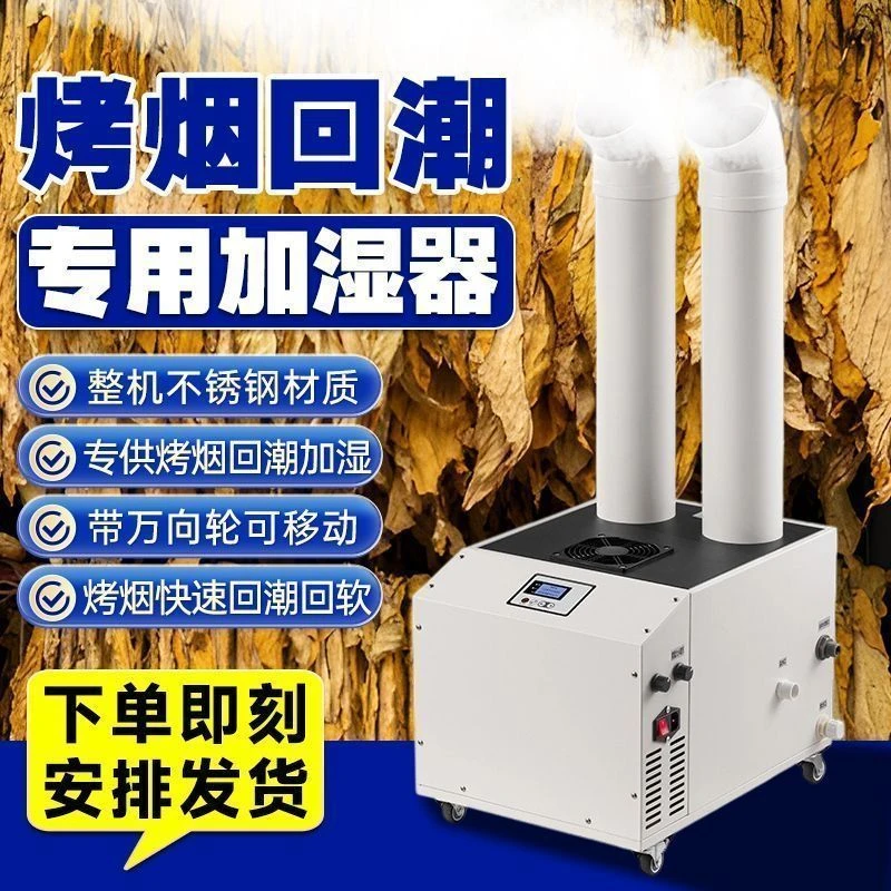 小米有品烤烟回潮加湿器回烟机回潮机烤房回烟加湿器大雾量工业商