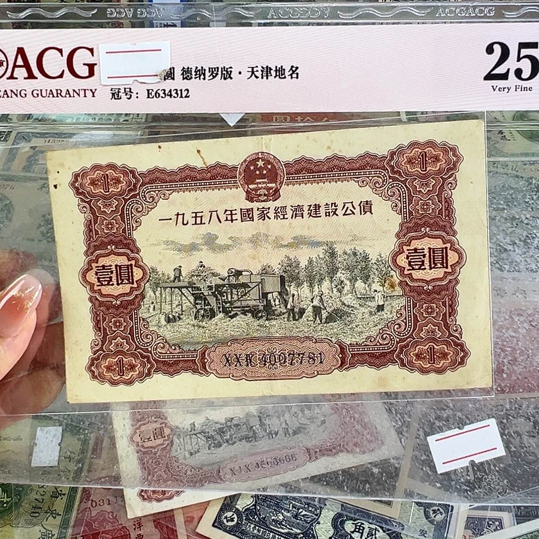 退市老纸币品相如图