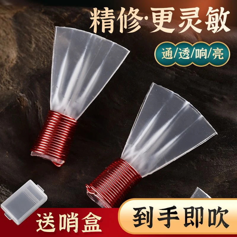 免修三道筋塑料唢呐哨片适合定调唢呐专业演奏乐器配件