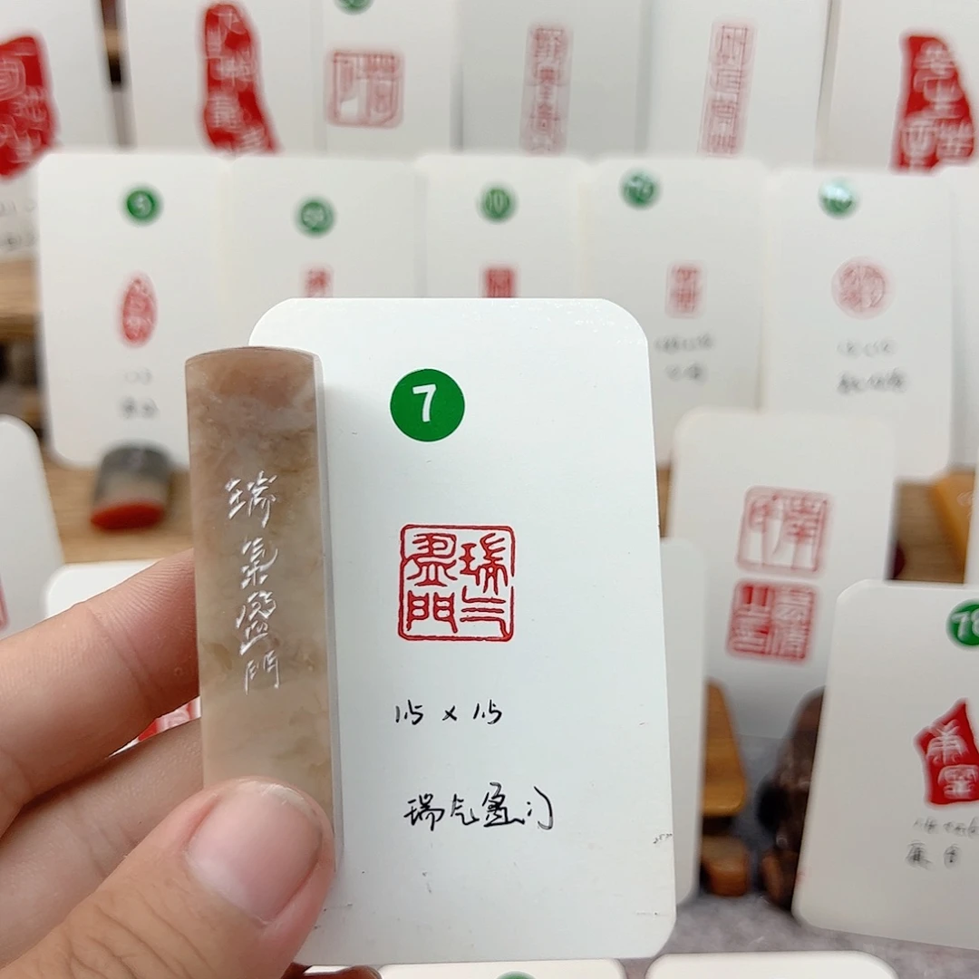 伊犁石印石瑞气盈门