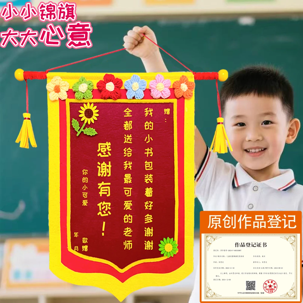 个性儿童锦旗感谢幼儿园老师个性创意教师节毕业季送老师个性礼物