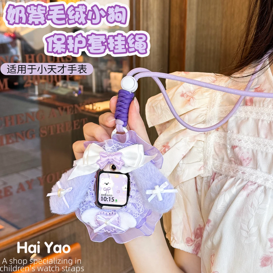 毛绒小狗适用于小天才电话手表表带z11/z10保护套z9/z8a挂绳z6pro