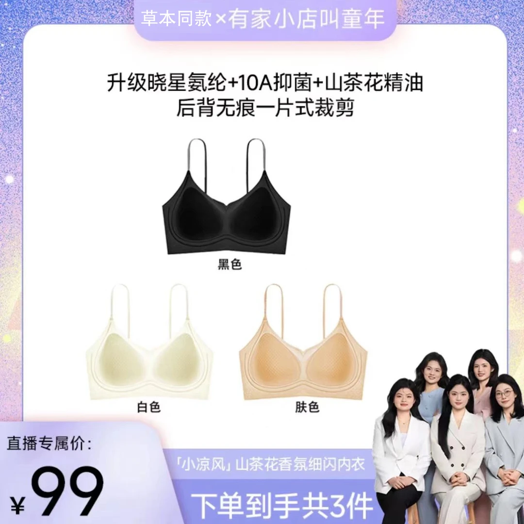 【童年同款】草本同款山茶花香氛内衣女士文胸凉感系列