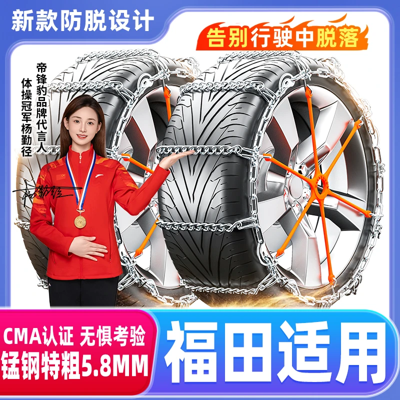 防脱落【福田适用】汽车防滑链风景祥菱萨普大将军征服者大麦拓路者