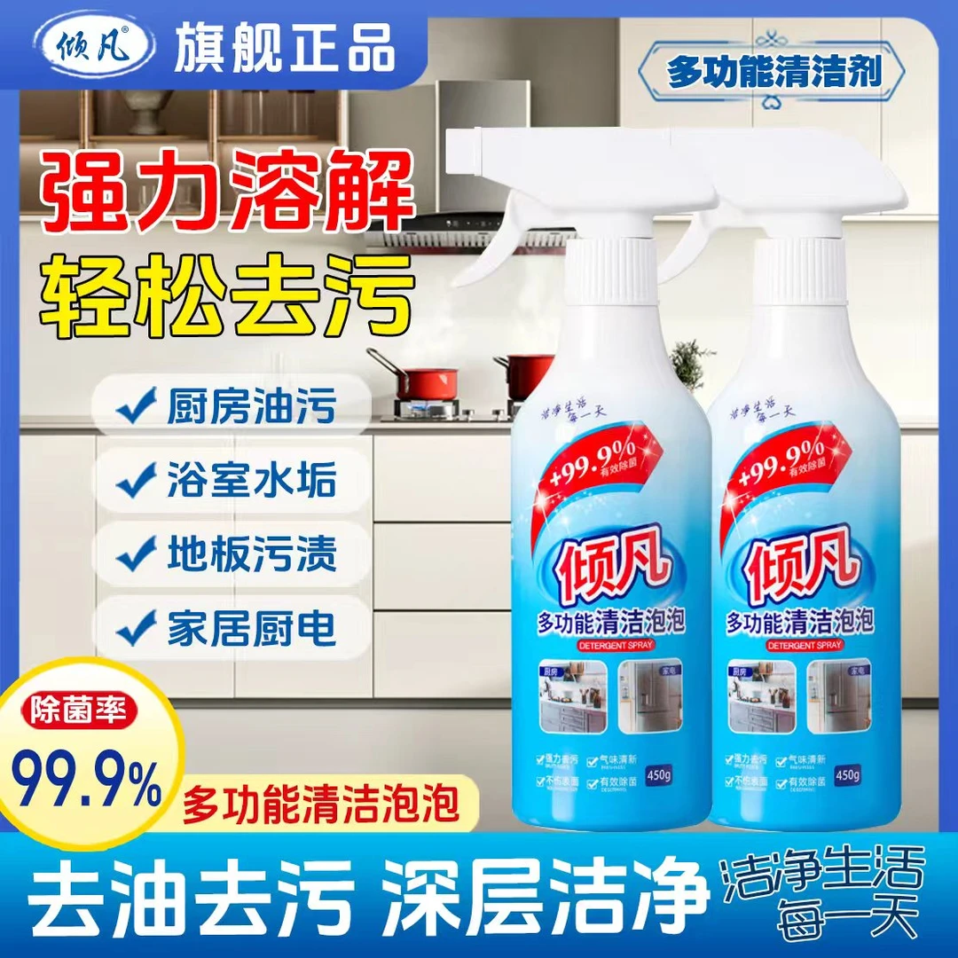 【大扫除必备】多功能清洁剂多效合一厨房去油污清洁剂玻璃水垢去污