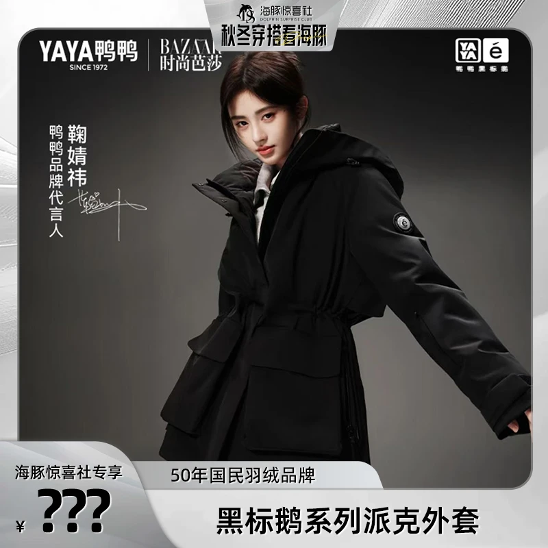 【海豚专属】黑标鹅系列鸭鸭鹅绒羽绒服女款户外滑雪派克外套