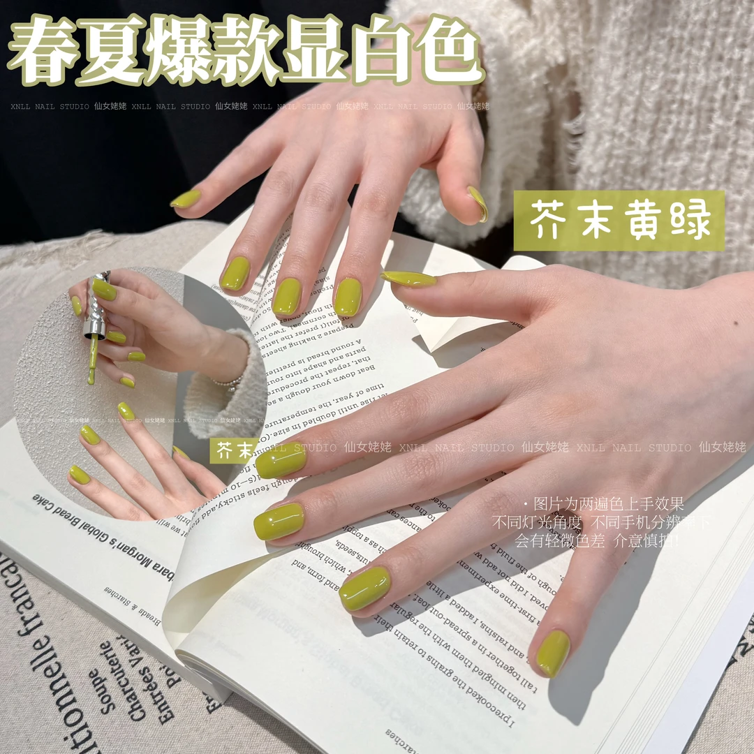 【仙女姥姥专属】网红热卖甲油胶2025年新款流行黄绿显白美甲店专用