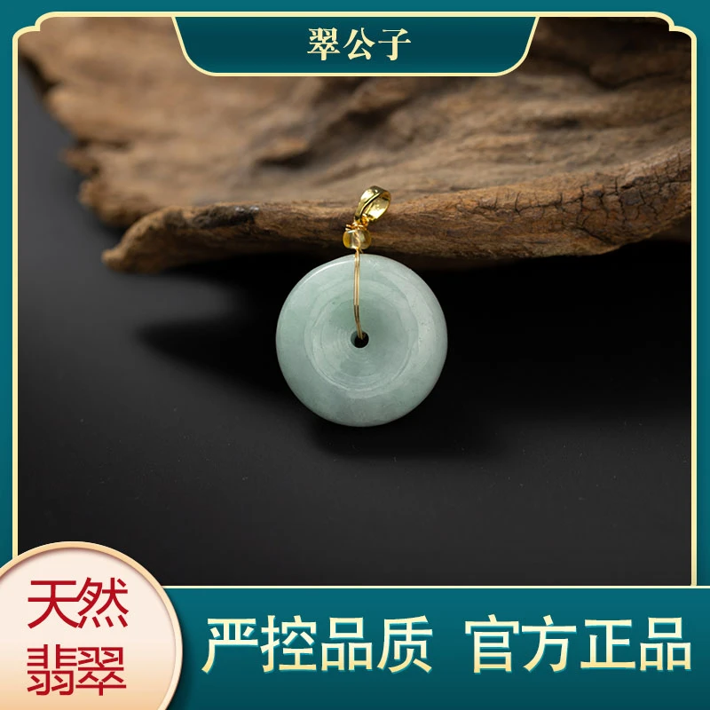 【精选好货】翠公子天然翡翠A货平安扣玉石吊坠挂件男女大小号玉坠
