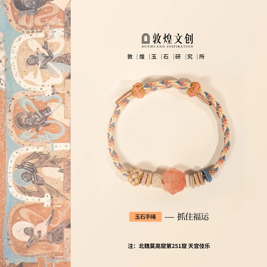 抓住福运【中国敦煌玉石研究所&敦煌文创】玛瑙配饰手绳玉石手编绳