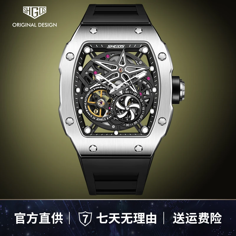 SHGOS全新斗转星移系列（夜光加强版）镂空酒桶机械腕表