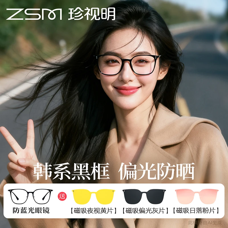 【免费配度数】珍视明高清防蓝光磁吸近视眼镜女超轻显脸小眼镜架