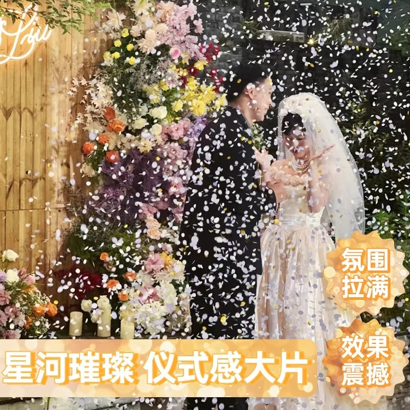 结婚礼炮彩带布置婚房装饰拍照道具手持礼花筒炮婚礼庆典星河璀璨