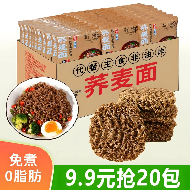 【整箱20包】荞麦面非油炸轻食代餐粗粮方便面整箱批发袋装方便面