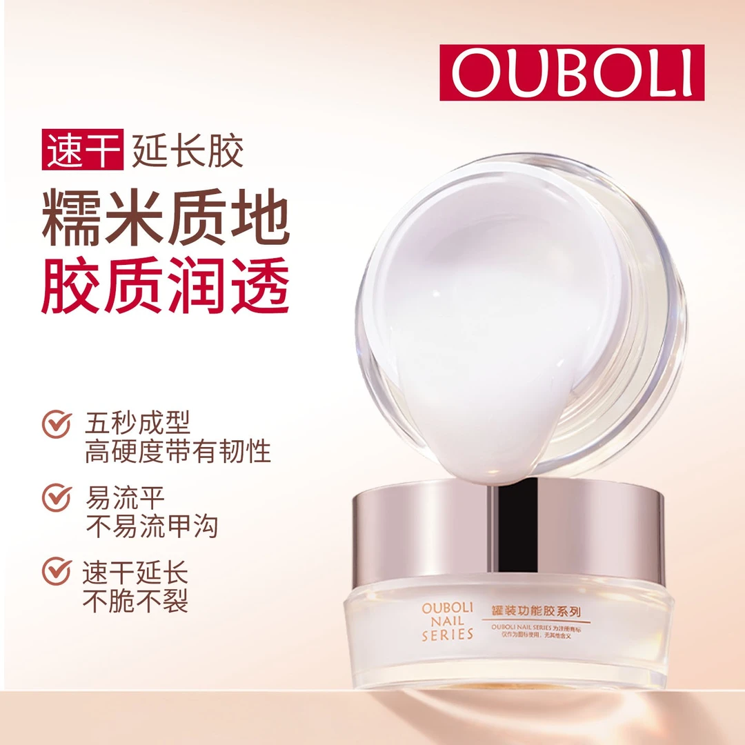 鸥博丽速干延长胶甲油胶糯米质地胶质润透五秒成型易流平