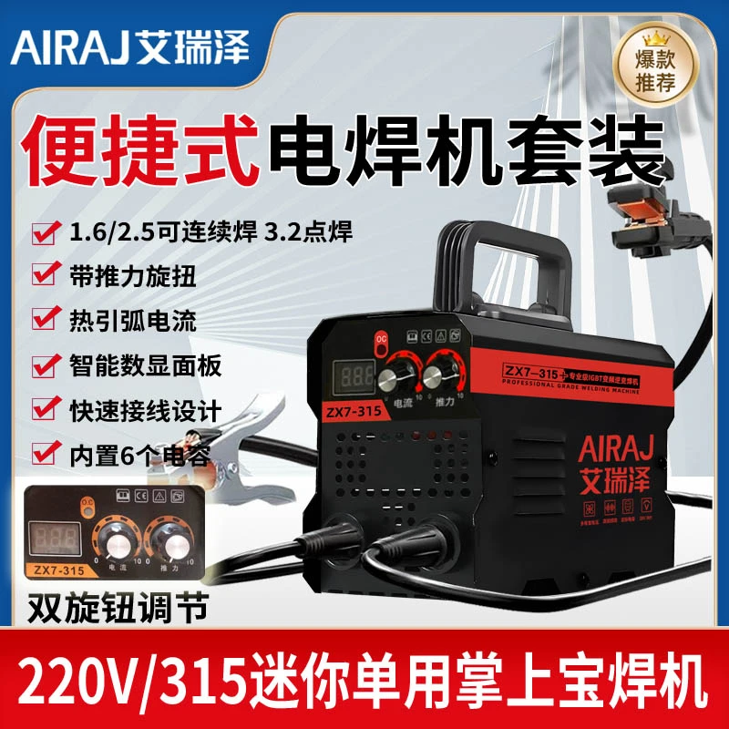 【艾瑞泽QW】焊机220v/315家用工业级小型大功率便携直流焊机新型