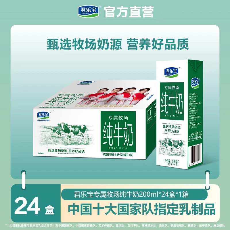 君乐宝纯牛奶整箱装营养早餐奶纯牛奶整箱24盒儿童可喝纯牛奶推荐