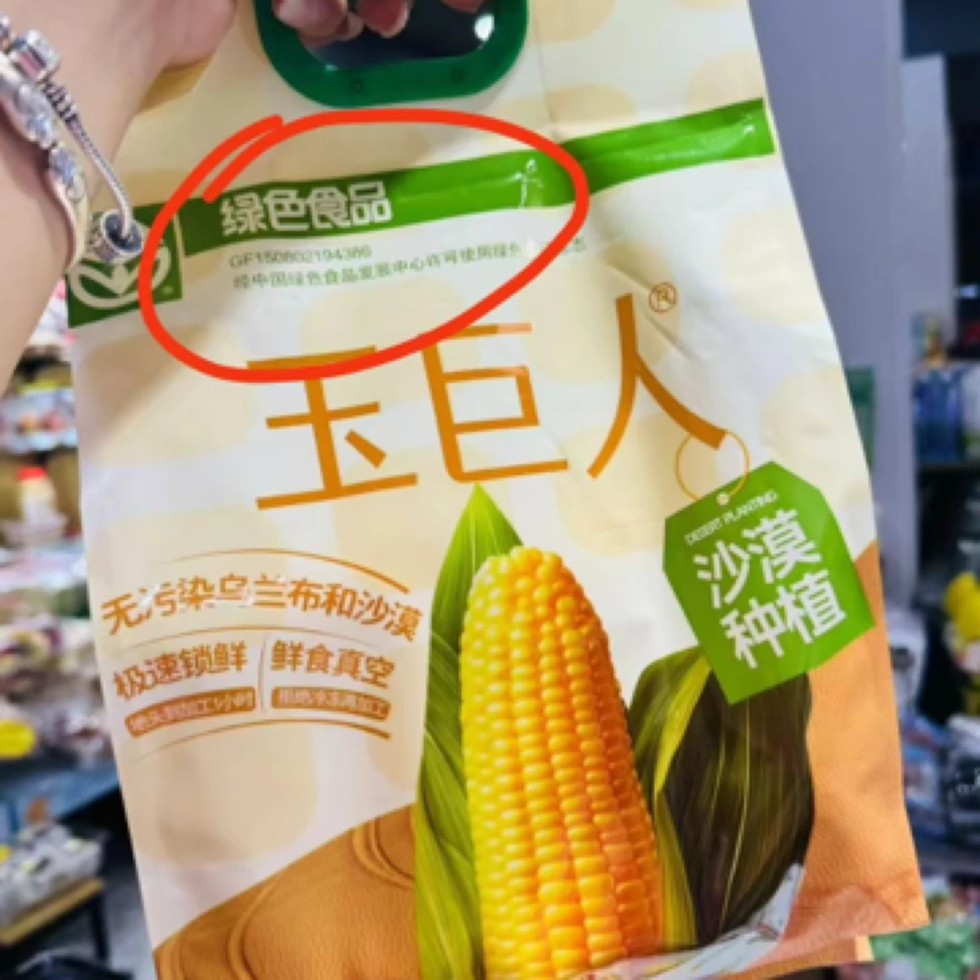 无污染乌兰布和沙漠绿色有机糯玉米