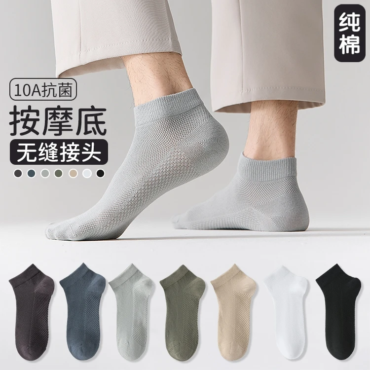 【大码网眼44-47码】男士夏季薄款浅口网眼短袜透气10A抗菌防臭棉袜