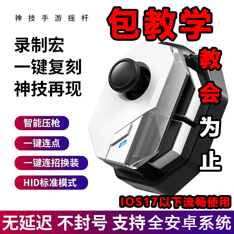 神技MB02游灵三代无线神器蓝牙游戏手游换装压枪三角洲手游手柄