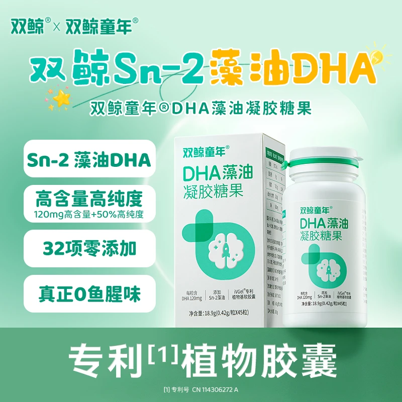 双鲸DHA藻油儿童婴幼儿dha宝宝藻油青少年营养