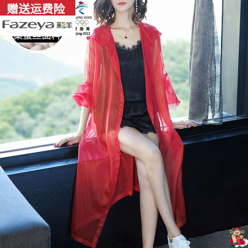 恒源祥彩羊超薄妈妈装防晒衣女长款夏天超仙上女款仙系防晒披肩