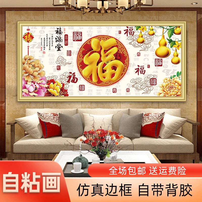 客厅装饰画沙发贴画风景海报自粘壁画牡丹花图国画沙发背景墙贴纸