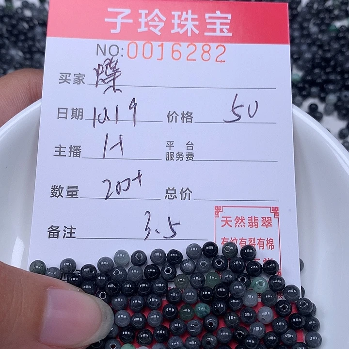 蝶***歌翡翠散珠   珠子。