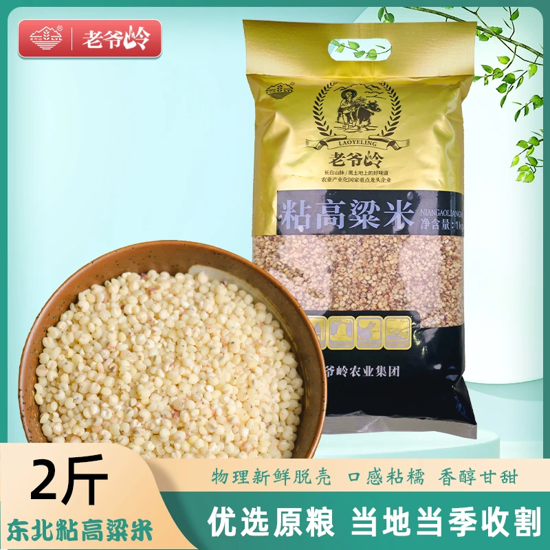 LYL/老爷岭 2025东北新货粘高粱米粗粮五谷杂粮