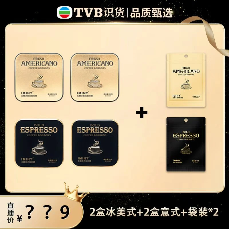 【TVB专属】I'MINT益美滋冰美式意式木糖醇咖啡糖 Z