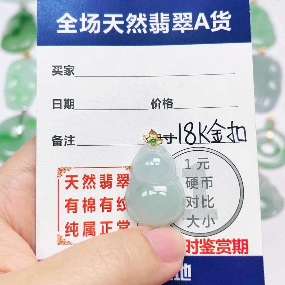 18K金镶嵌挂件翡翠