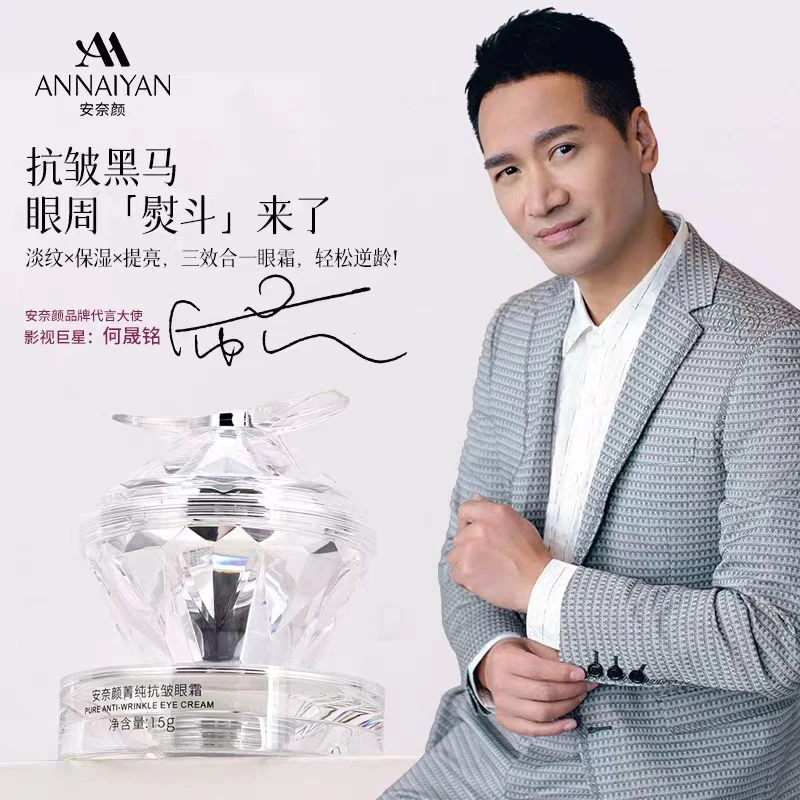 Annalyan® 安奈颜菁纯抗皱眼霜