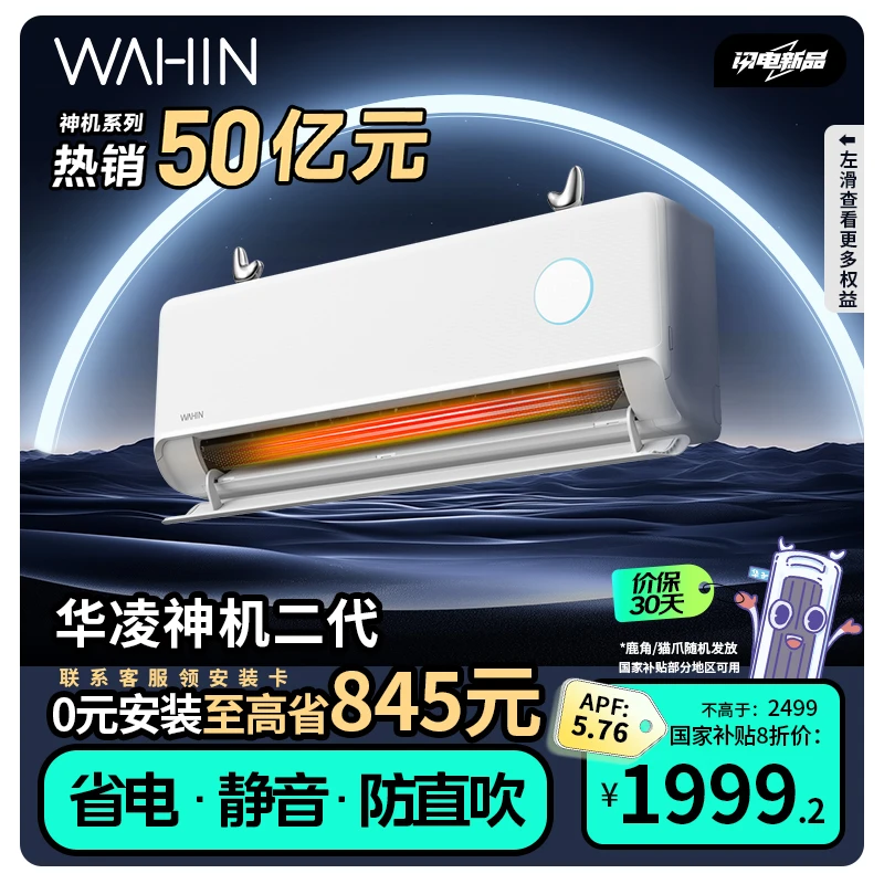 【山西国补】神机二代华凌空调大1.5匹挂机35HE1Ⅱ超一级变频冷暖