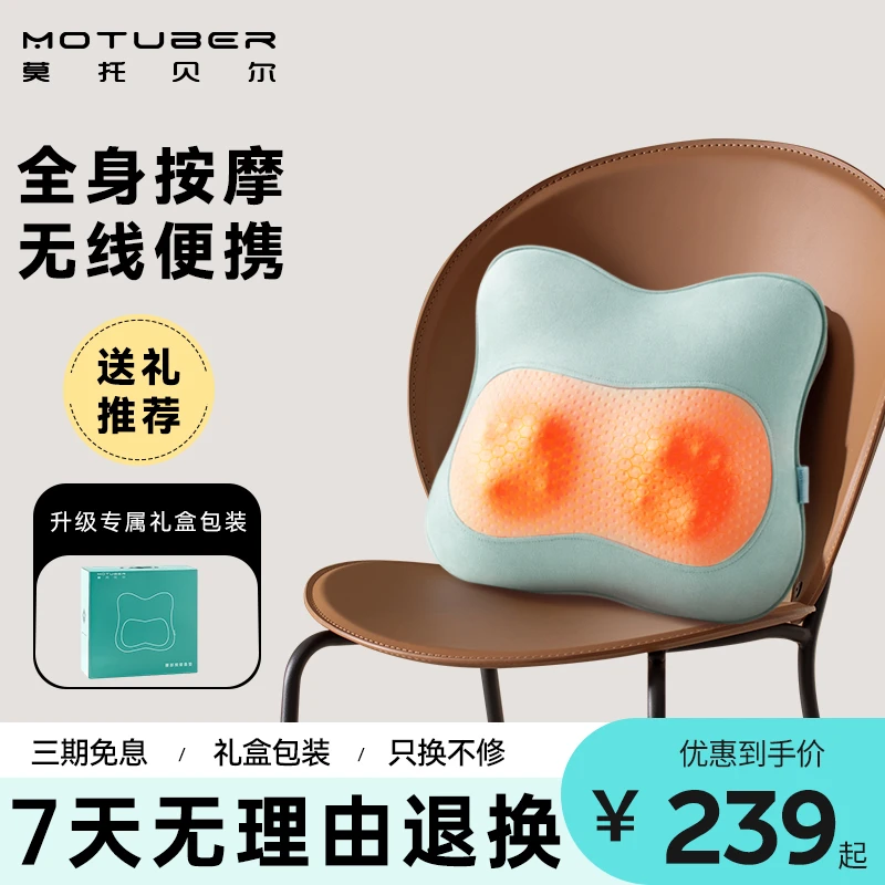 MOTUBER/莫托贝尔腰部按摩仪颈椎背部按摩肩颈多功能热敷全身揉捏