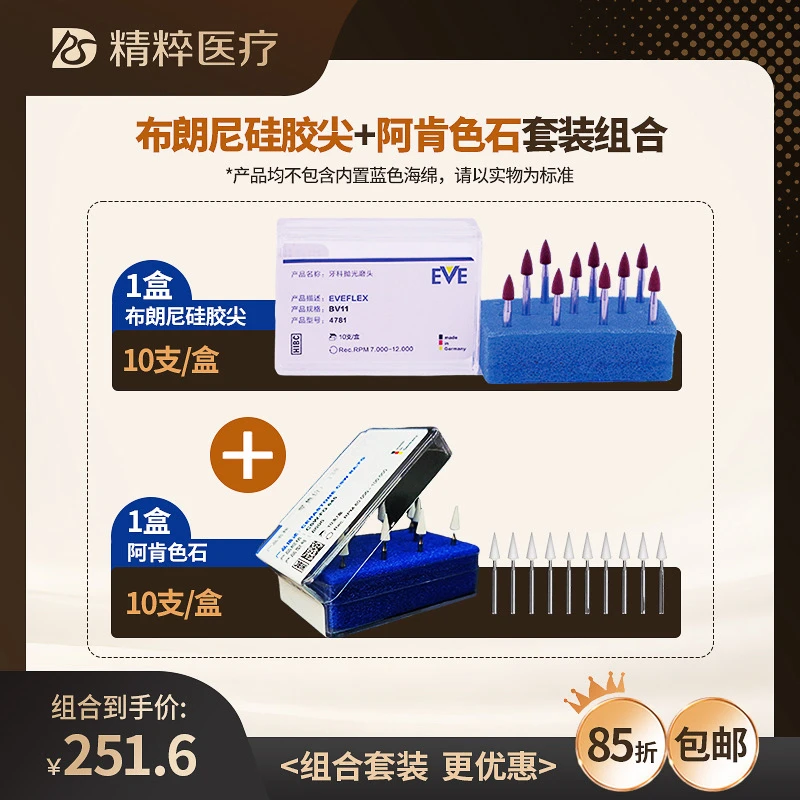 布朗尼加阿肯色石套装